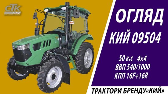 Embedded thumbnail for Трактор КИЙ-09504