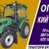 Embedded thumbnail for Трактор КИЙ-09504