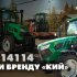 Embedded thumbnail for Трактор КИЙ-14114